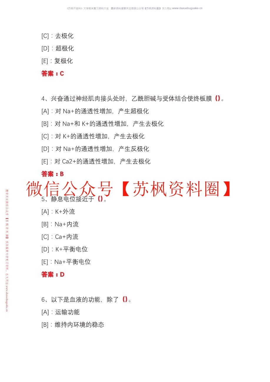 人体机能学